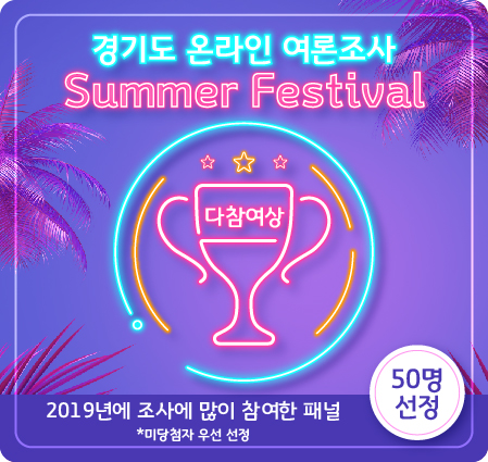 Summer Festival 다참여상 이벤트