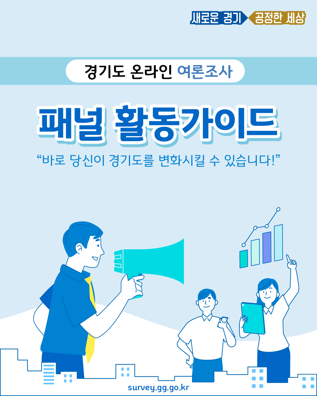 패널 활동가이드