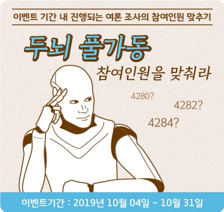 참여인원을 맞춰라