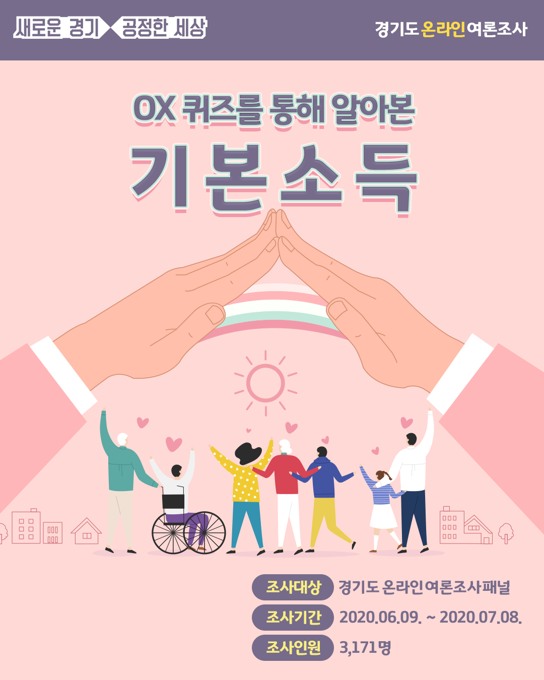 기본소득 OX퀴즈