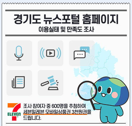 경기도 뉴스포털 홈페이지 이용실태 및 만족도 조사