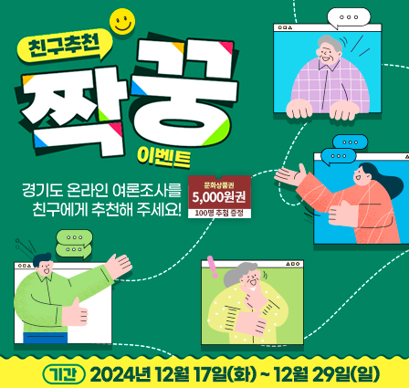 친구추천 짝꿍 이벤트