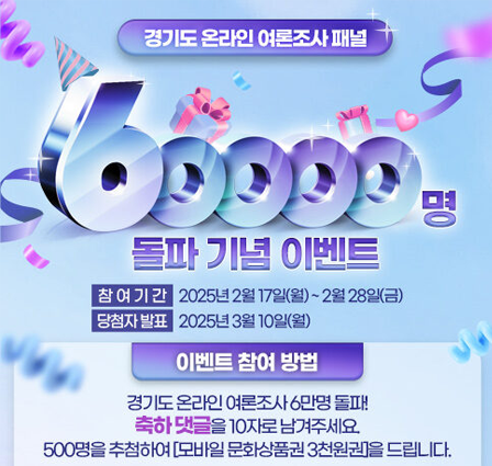 패널 6만 달성 기념 축하댓글 이벤트 