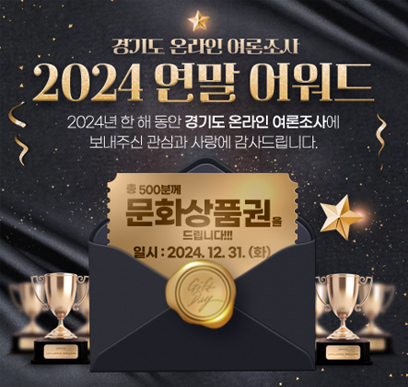2024 연말 어워드 이벤트