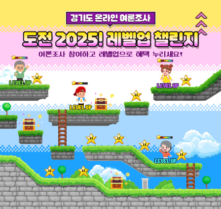 도전 2025! 레벨업 챌린지 이벤트