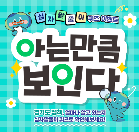 [아는만큼 보인다] 십자말풀이 퀴즈