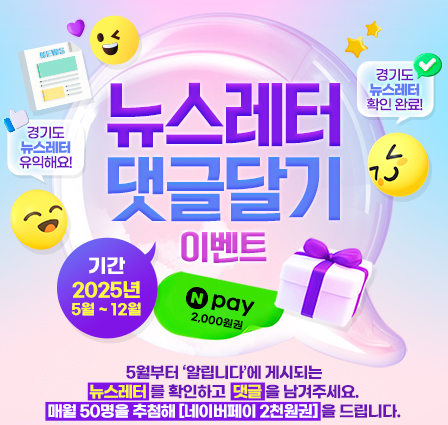 뉴스레터 댓글달기 이벤트