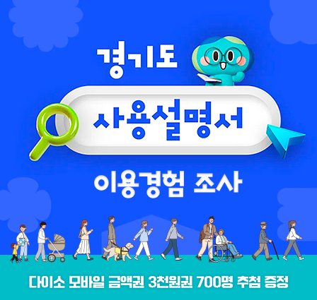 경기도 사용설명서 이용경험 조사