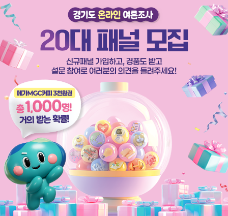 20대 신규패널 모집 이벤트