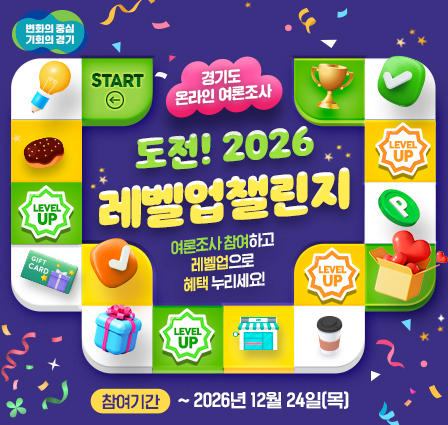 도전! 2026 레벨업 챌린지 이벤트