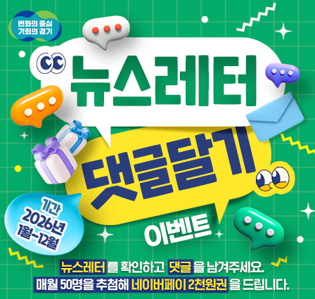 2026년 뉴스레터 댓글달기 이벤트