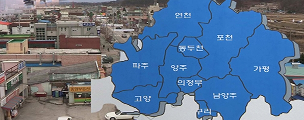 경기북부 10개년 발전계획 관련 여론조사