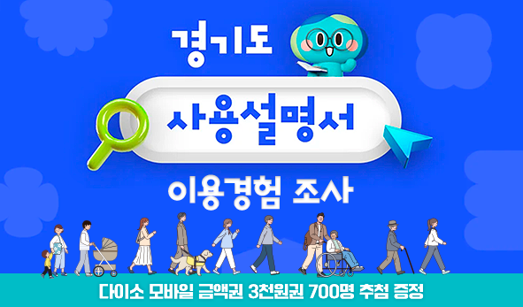 경기도 사용설명서 이용경험 조사